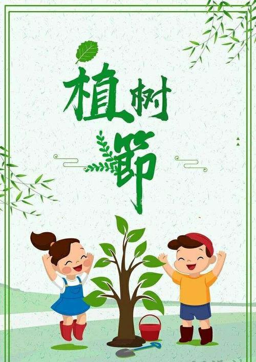 3月12日植树节图片大全 植树节活动图片大全