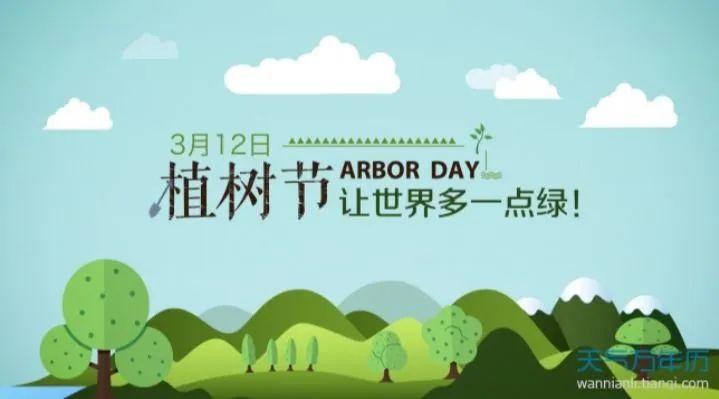 3月12日植树节图片大全 植树节活动图片大全
