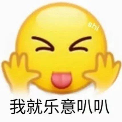 阴阳怪气的小黄脸表情包图片带字