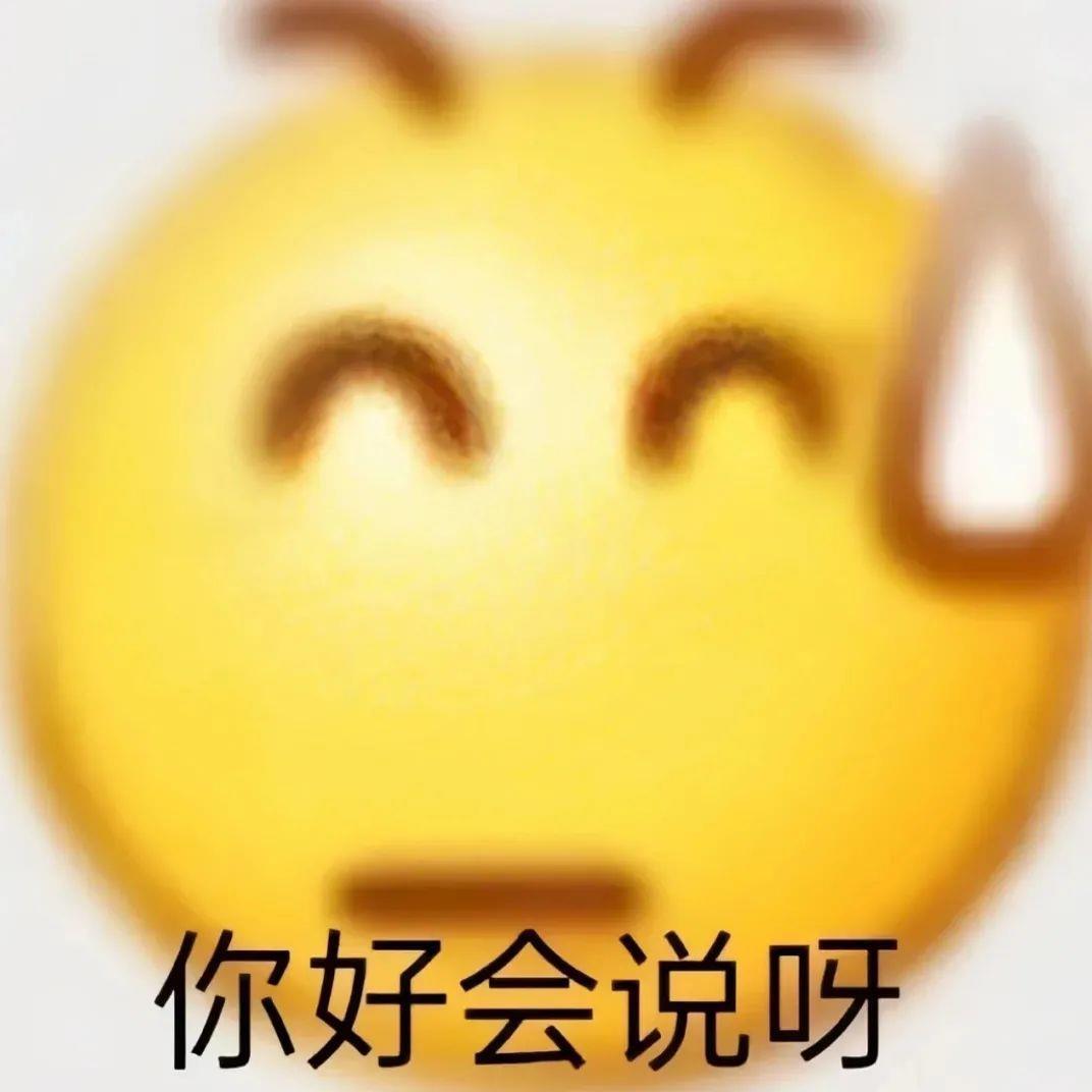 阴阳怪气的小黄脸表情包图片带字