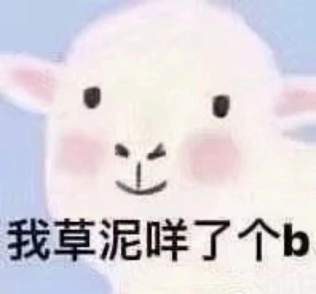 怼人的表情包不带脏字超狠 骂人专用表情包图片