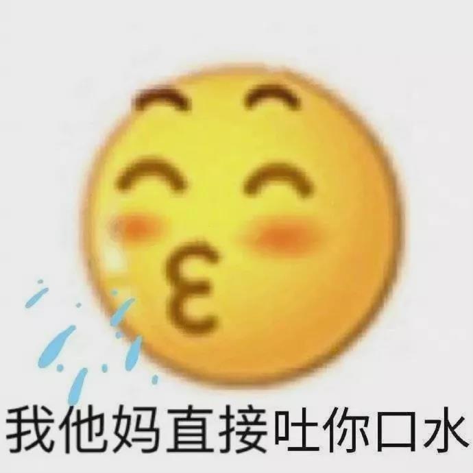 微信聊天怼人表情专用 高级怼人表情包图片带字