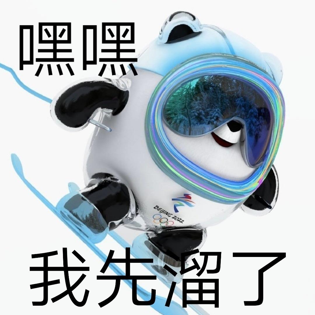 2022冬奥会冰墩墩表情图 可爱冰墩墩表情包图片