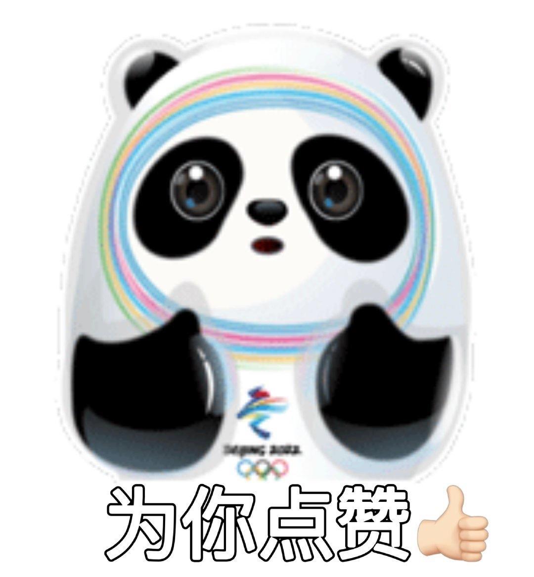 可爱的微信冰墩墩表情包图片带字最新分享