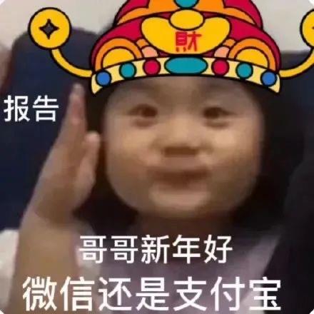 微信还是支付宝表情包 2022过年要红包表情包可爱