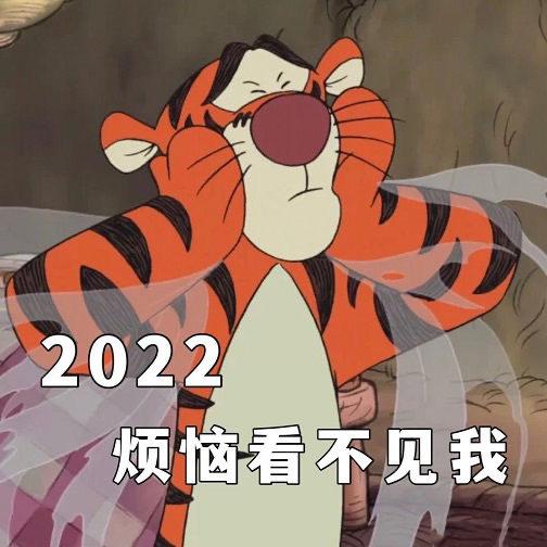2022新年朋友圈配图 迪士尼跳跳虎图片带字温馨祝福