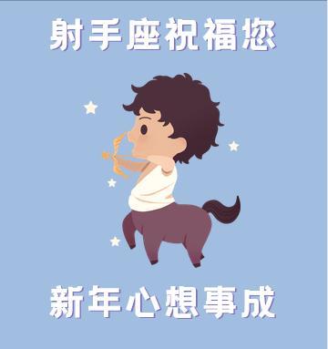 十二星座可爱卡通2022新年祝福图片带字表情包