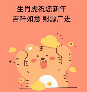 十二生肖新年祝福图片可爱 2022新年祝福表情包图片
