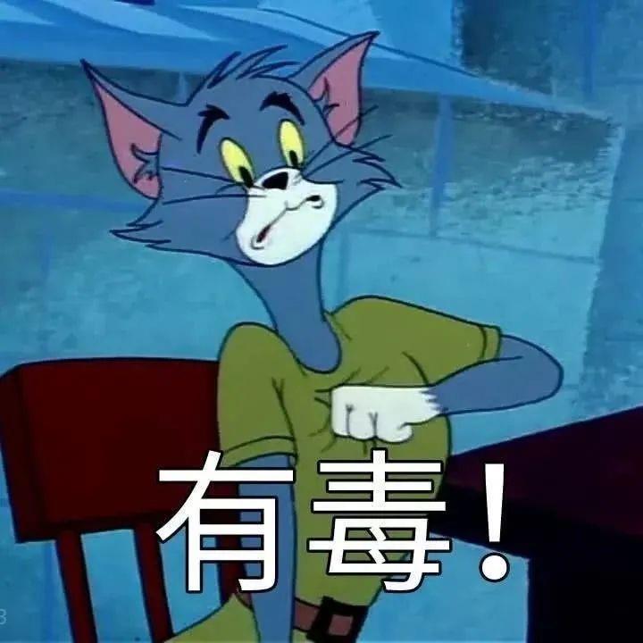 汤姆猫的表情包图片 猫和老鼠表情包图片带字