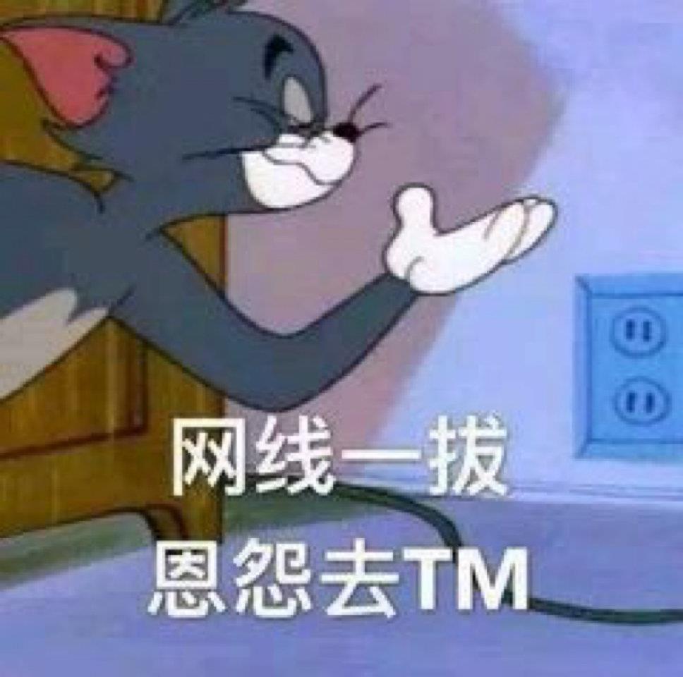 汤姆猫的表情包图片 猫和老鼠表情包图片带字