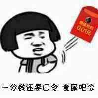 蘑菇头搞笑一分钱红包表情包大全