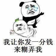 蘑菇头搞笑一分钱红包表情包大全