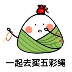 端午节粽子表情图_包成粽子表情包