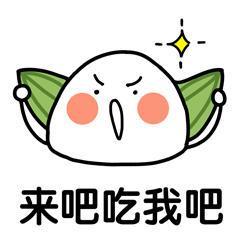 端午节粽子表情图_包成粽子表情包