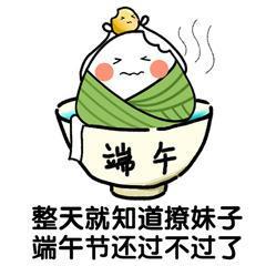 端午节粽子表情图_包成粽子表情包