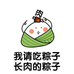 端午节粽子表情图_包成粽子表情包