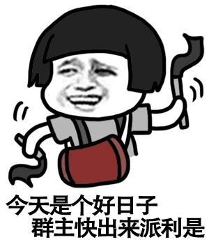 群主发红包表情包动态（群主发红包表情包图片大全）