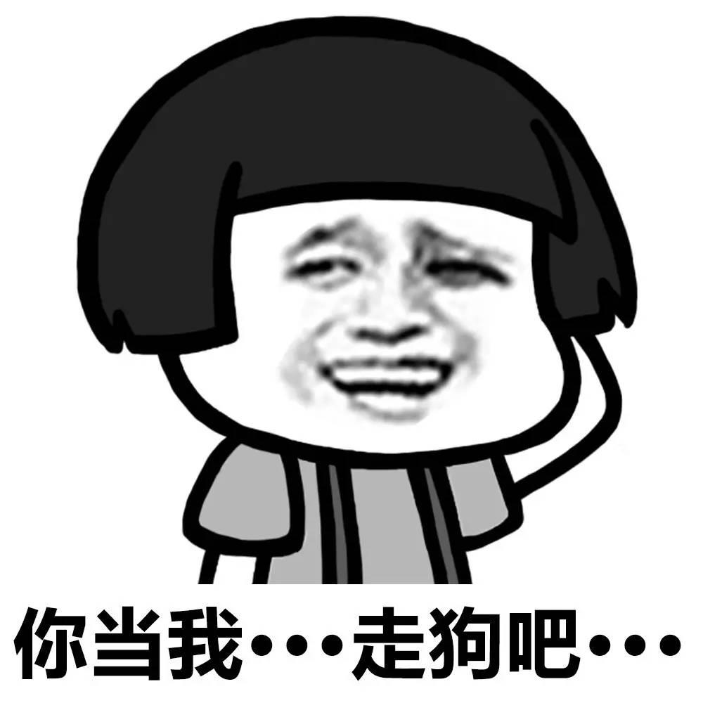 你把我当什么表情包_我是你的谁表情包