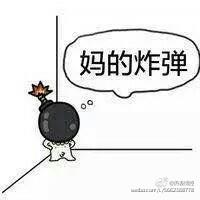 微信爆炸表情