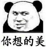 憝人表情包 怼人表情图