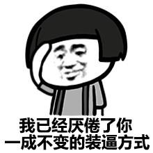 楼上表情包 楼下的表情包