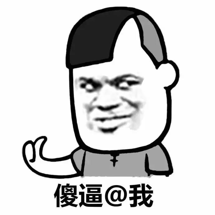 你人呢表情包-怼人表情包动态