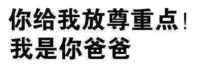 表情包爸爸（爸爸表情图）
