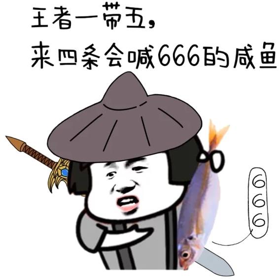 666表情_666表情包是什么意思