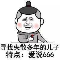 666表情_666表情包是什么意思