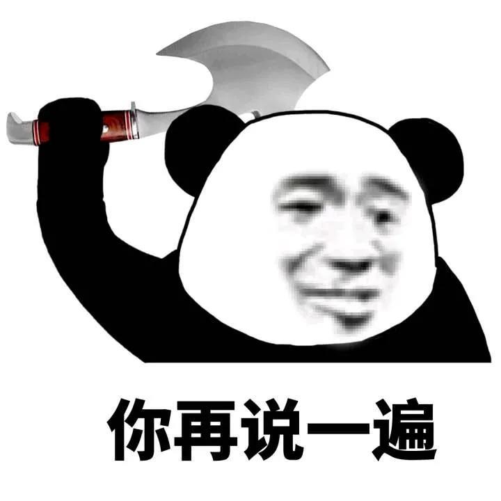 蘑菇头霸气骂人表情包 熊猫头怼你没话说表情包