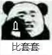 比丁丁表情包 比心心表情包各种比