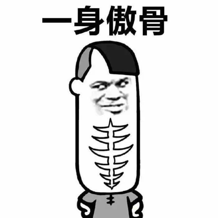 就是这么骄傲表情包-骄傲的表情