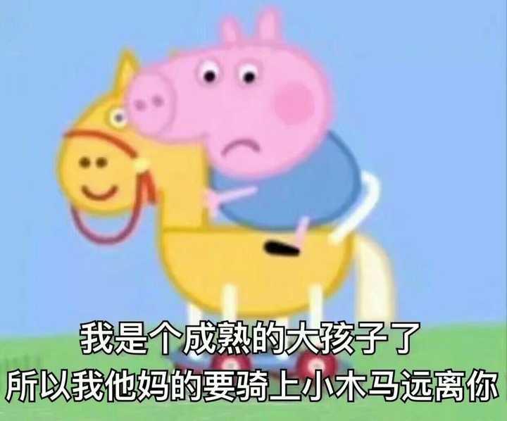 小猪佩奇表情包怼人（小猪佩奇表情包搞笑）