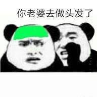 做头发表情包 做头发表情包合集