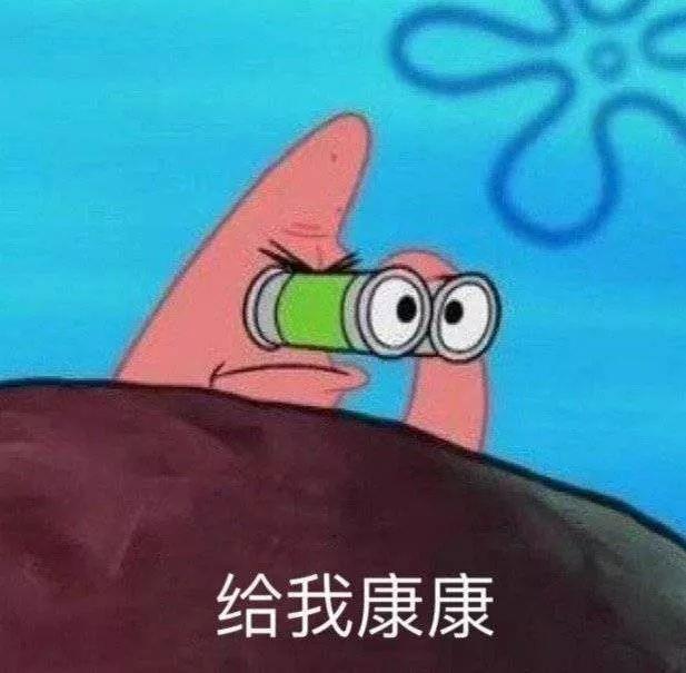 派大星表情图（派大星你们在干什么表情包）