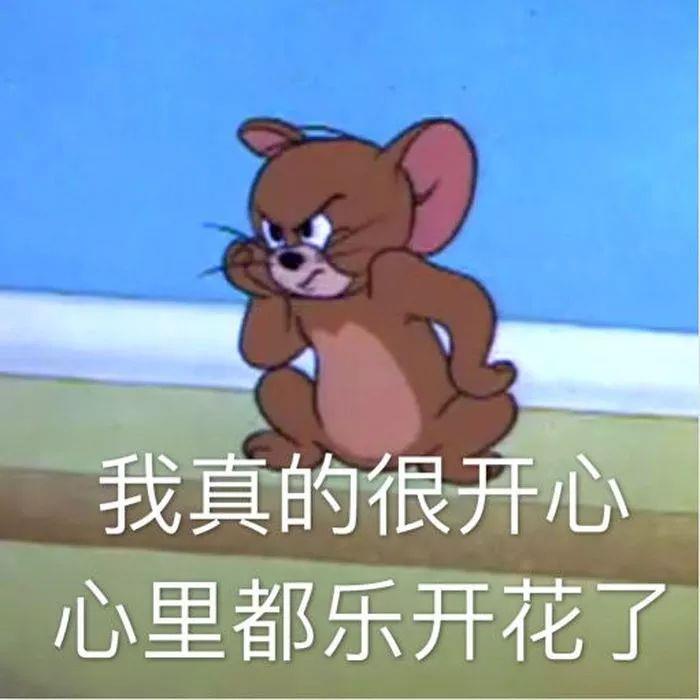 汤姆和杰瑞的表情包-汤姆与杰瑞表情包