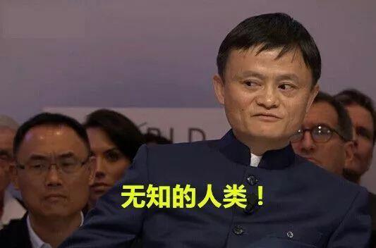 不就是钱么马云表情包（马云什么样子图片）
