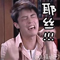 霍建华表情包图片_霍建华沙雕剧照表情包图片