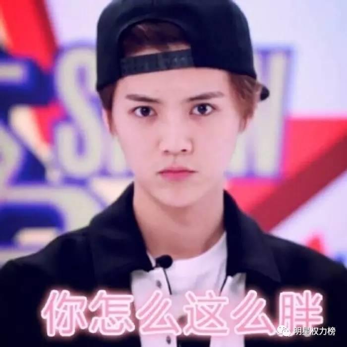 鹿晗表情包|鹿晗表情包gif