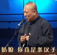 郭德纲表情包|郭德纲表情图