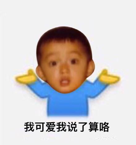 胡歌小正太时期自制表情包 胡歌自拍表情包