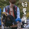 阿拉蕾表情|阿拉蕾表情包gif