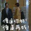 李狗嗨堺雅人_李狗嗨表情包