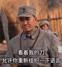 李云龙表情包|李云龙开炮表情