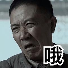李云龙表情包|李云龙开炮表情