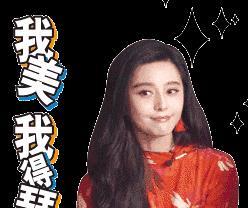 李晨和范冰冰表情包gif动图