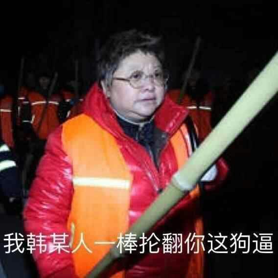 一人我饮酒醉的图片表情包（韩红表情包全套）