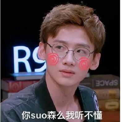白敬亭表情包-白敬亭表情包搞笑