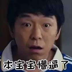 黄渤表情包动图（黄渤表情包怎么又开始了没完了吗）