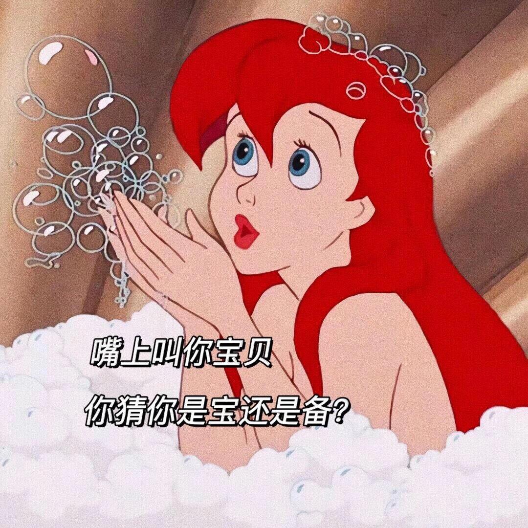 迪士尼公主犀利文字表情包图片带字